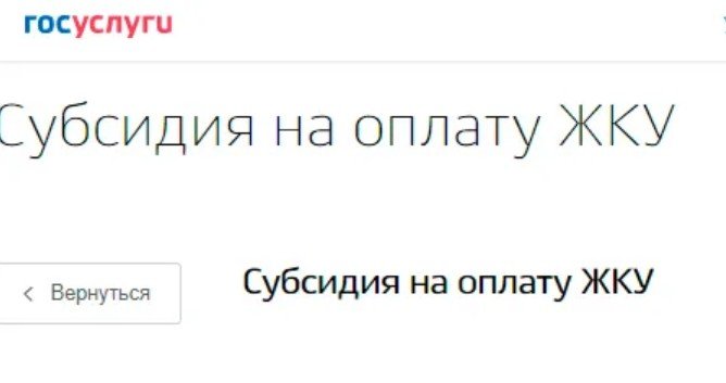 Информируем граждан по вопросу предоставления субсидии на оплату жилого помещения и коммунальных услуг.