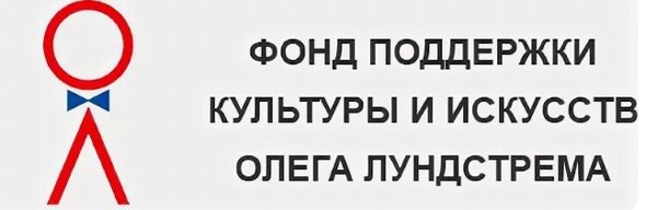 Фонд Олега Лундстрема оказывает помощь для детей военнослужащих