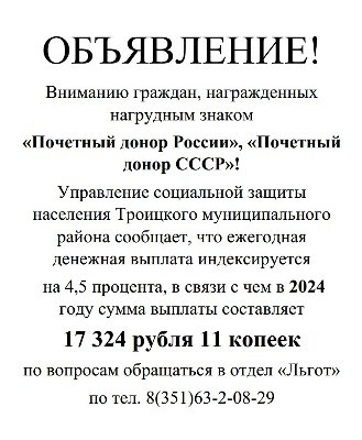 Вниманию граждан, награжденных нагрудным знаком «Почетный донор России», «Почетный донор СССР»!