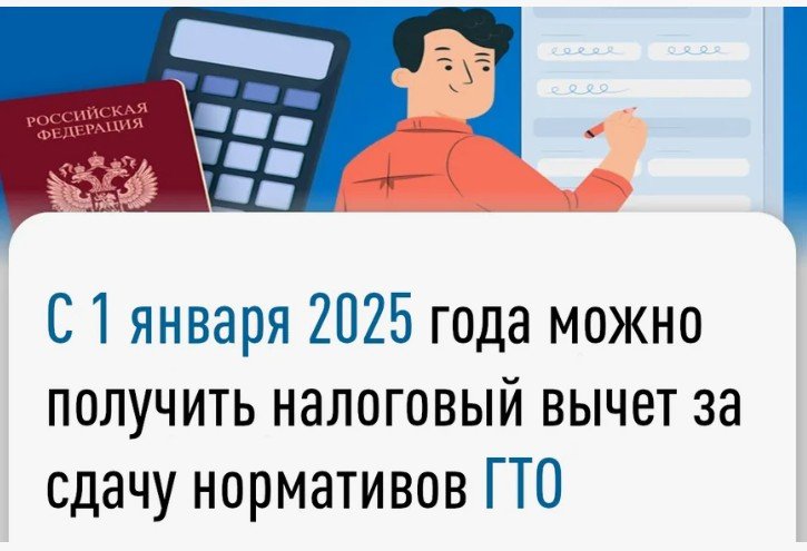 Как получить налоговый вычет за ГТО